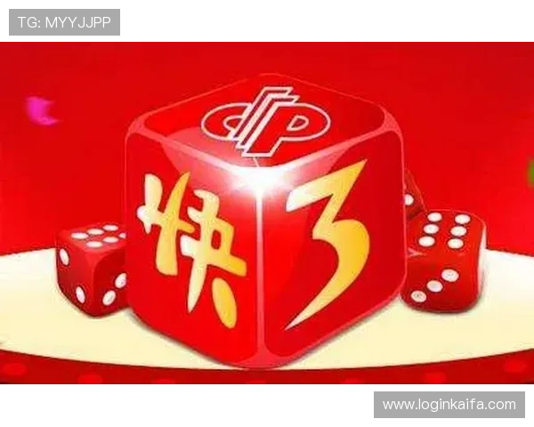 凯发快3最新玩法介绍助你轻松掌握投注技巧提升中奖几率 凯发快3最新玩法介绍助你轻松掌握投注技巧提升中奖几率